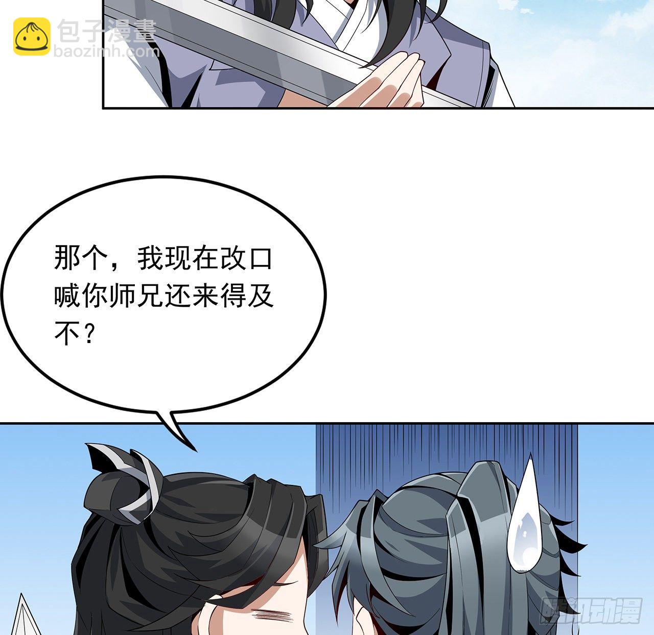 12话 他在打师姐的主意？(1/2)-第14话