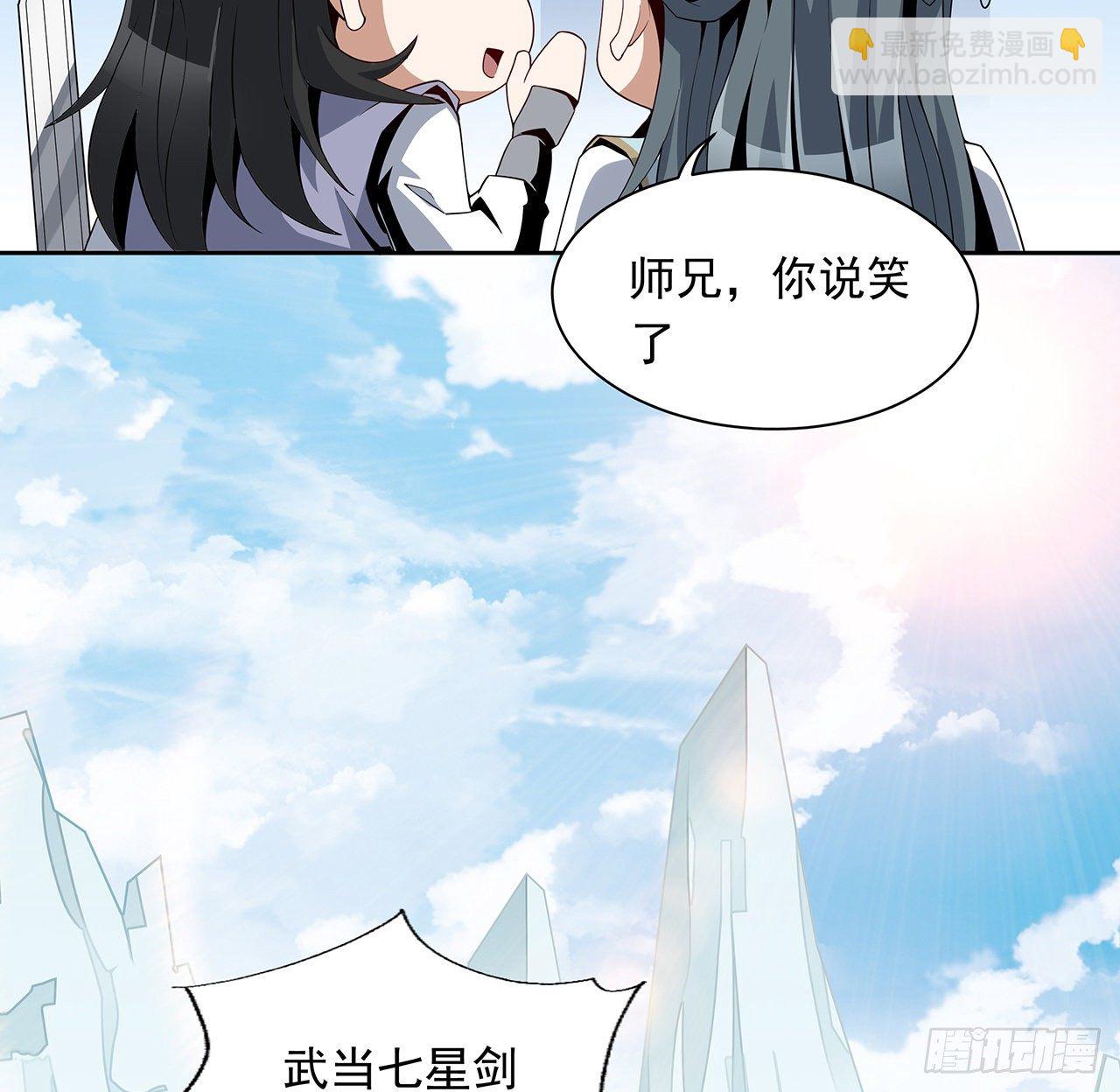 12话 他在打师姐的主意？(1/2)-第14话