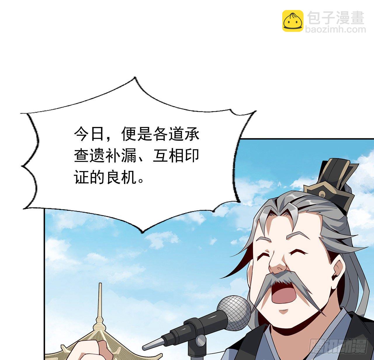 12话 他在打师姐的主意？(1/2)-第14话