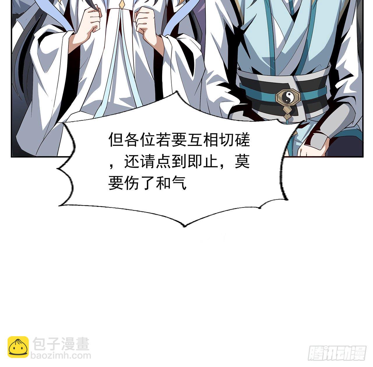 12话 他在打师姐的主意？(1/2)-第14话