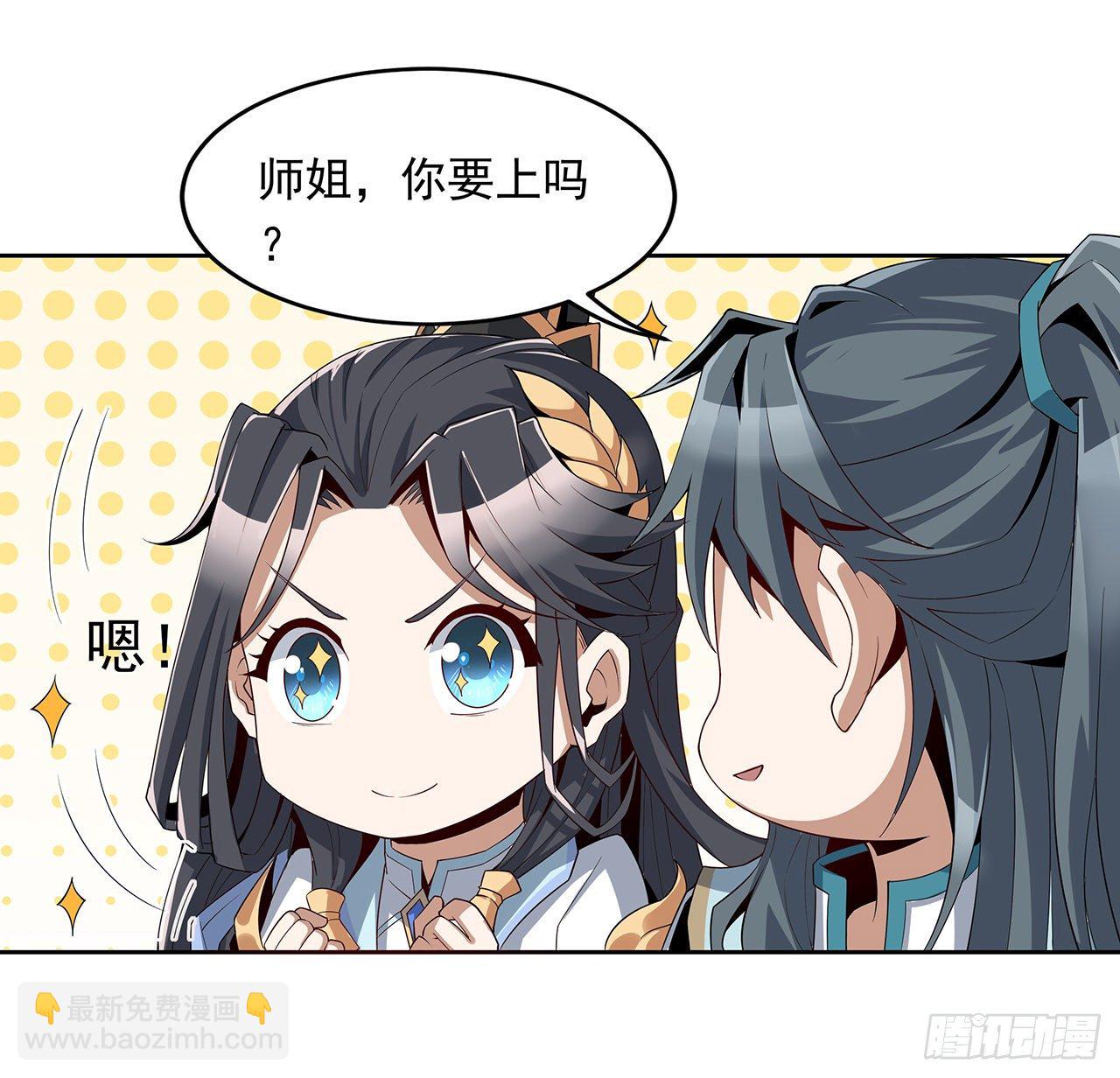 12话 他在打师姐的主意？(1/2)-第14话