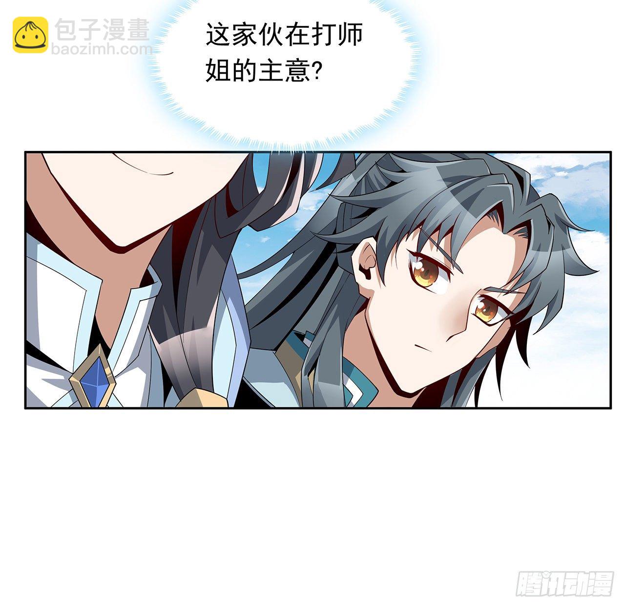 12话 他在打师姐的主意？(1/2)-第14话