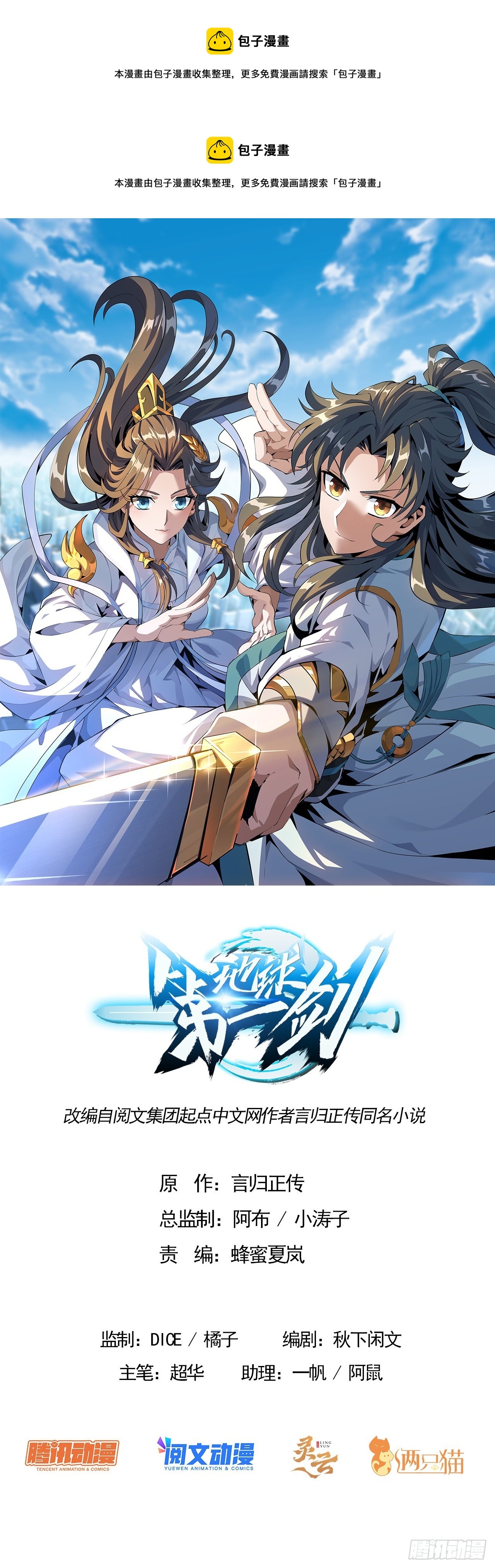 146话 对不起，师姐(1/2)-第148话