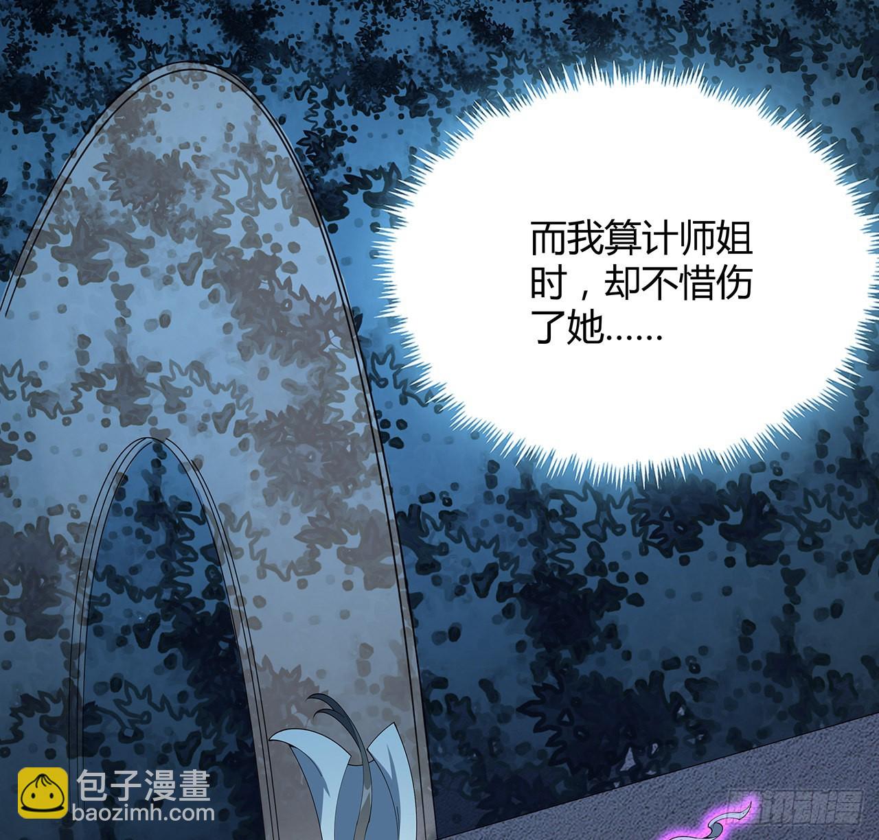 146话 对不起，师姐(1/2)-第148话