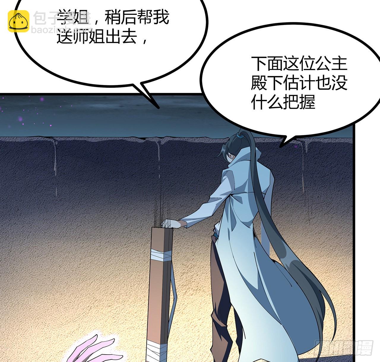 146话 对不起，师姐(1/2)-第148话
