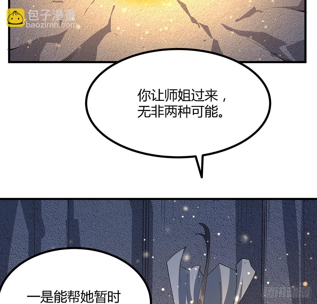 146话 对不起，师姐(1/2)-第148话