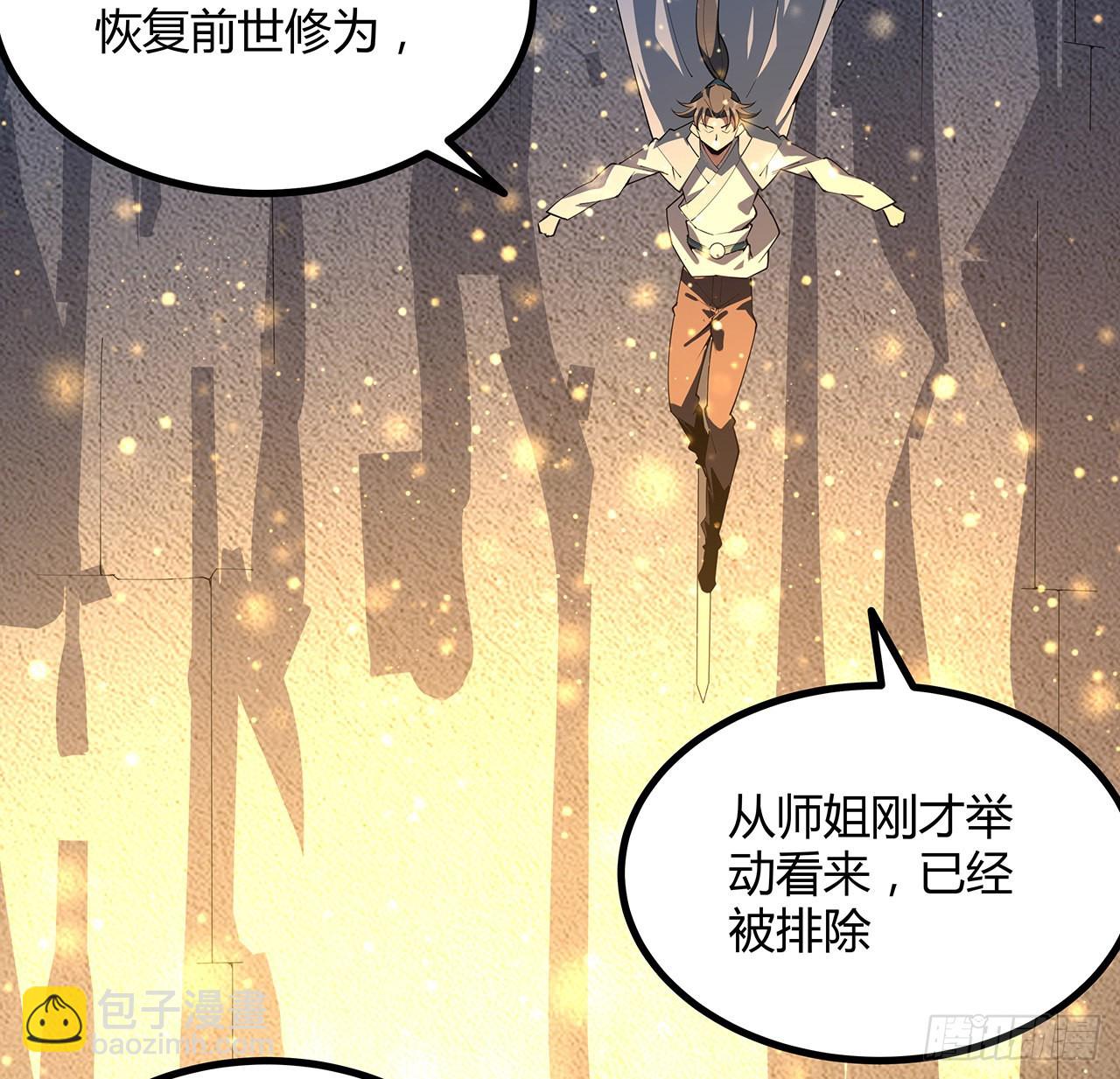 146话 对不起，师姐(1/2)-第148话
