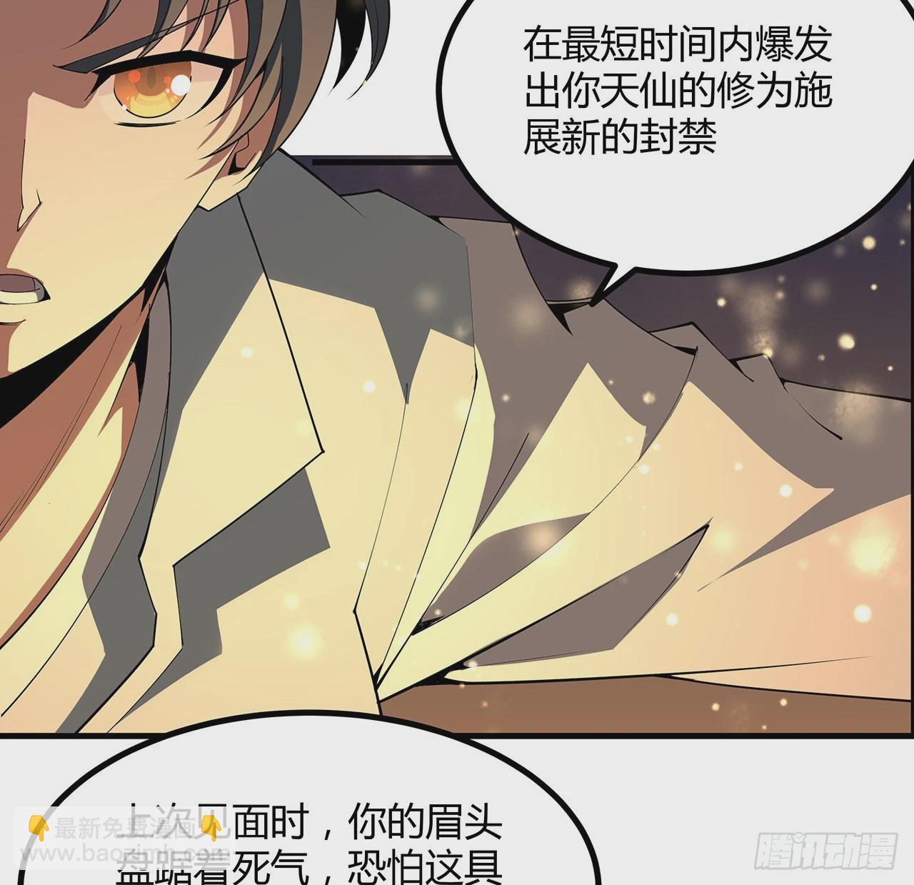 146话 对不起，师姐(1/2)-第148话