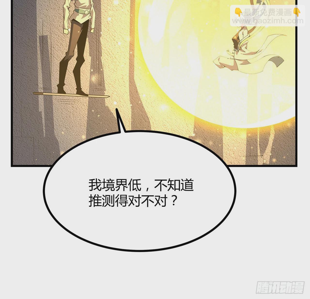 146话 对不起，师姐(1/2)-第148话