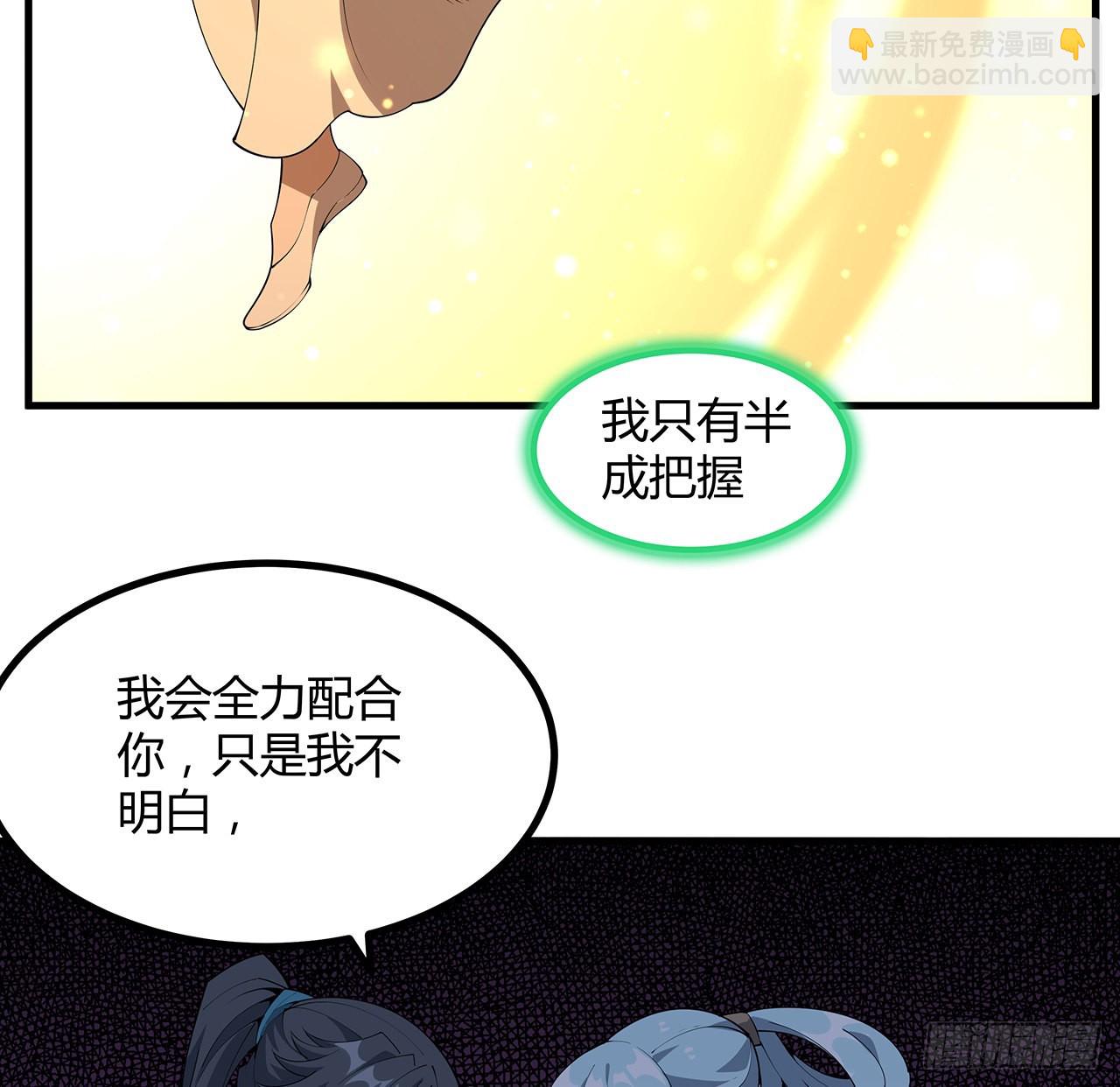 146话 对不起，师姐(1/2)-第148话