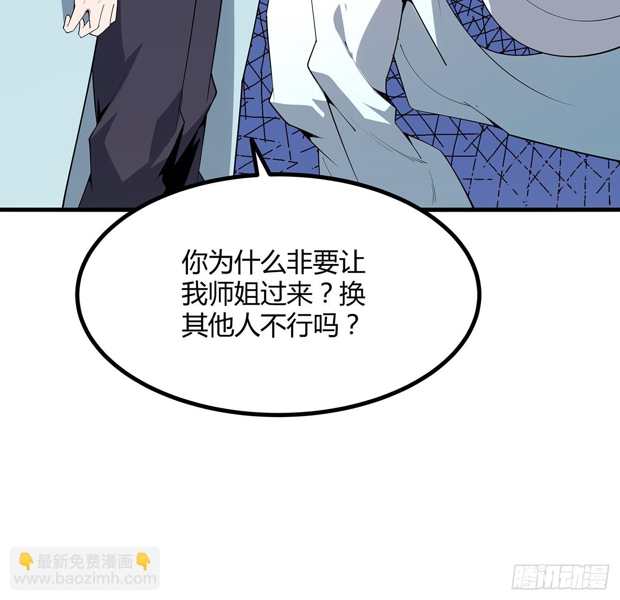 146话 对不起，师姐(1/2)-第148话