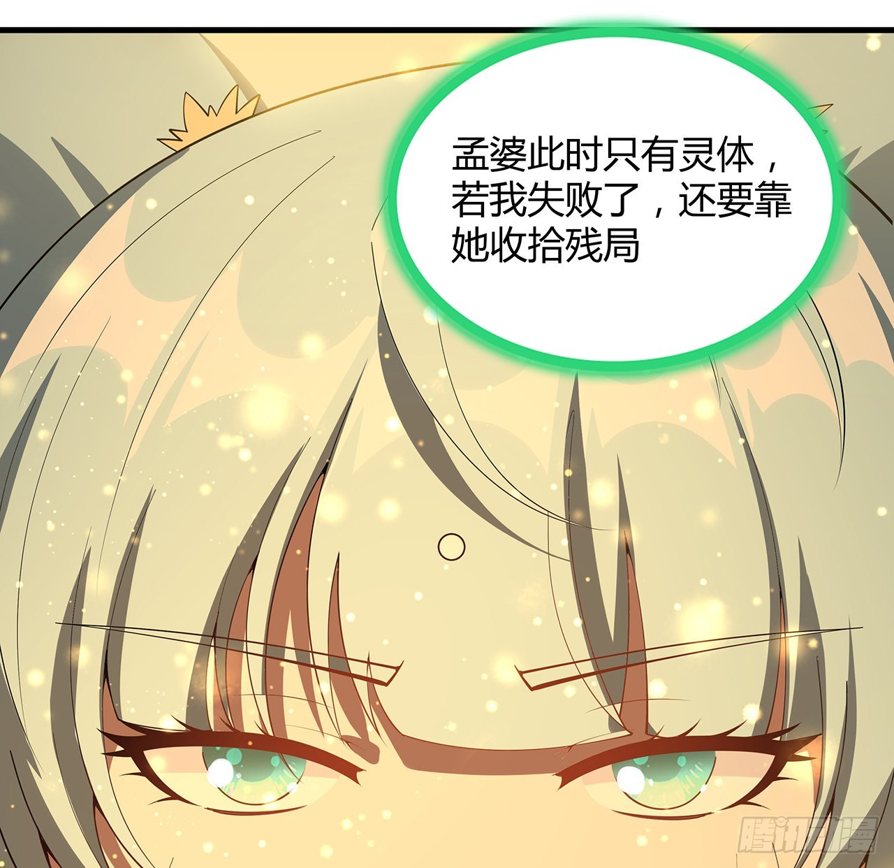 146话 对不起，师姐(1/2)-第148话
