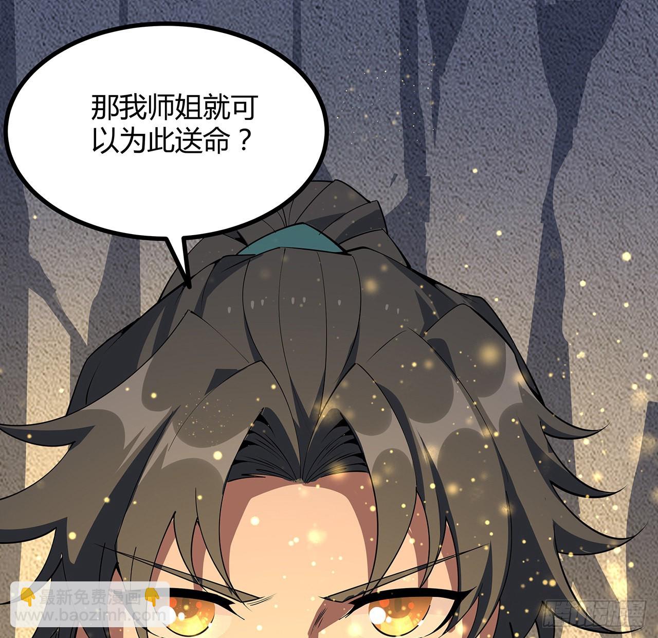 146话 对不起，师姐(1/2)-第148话