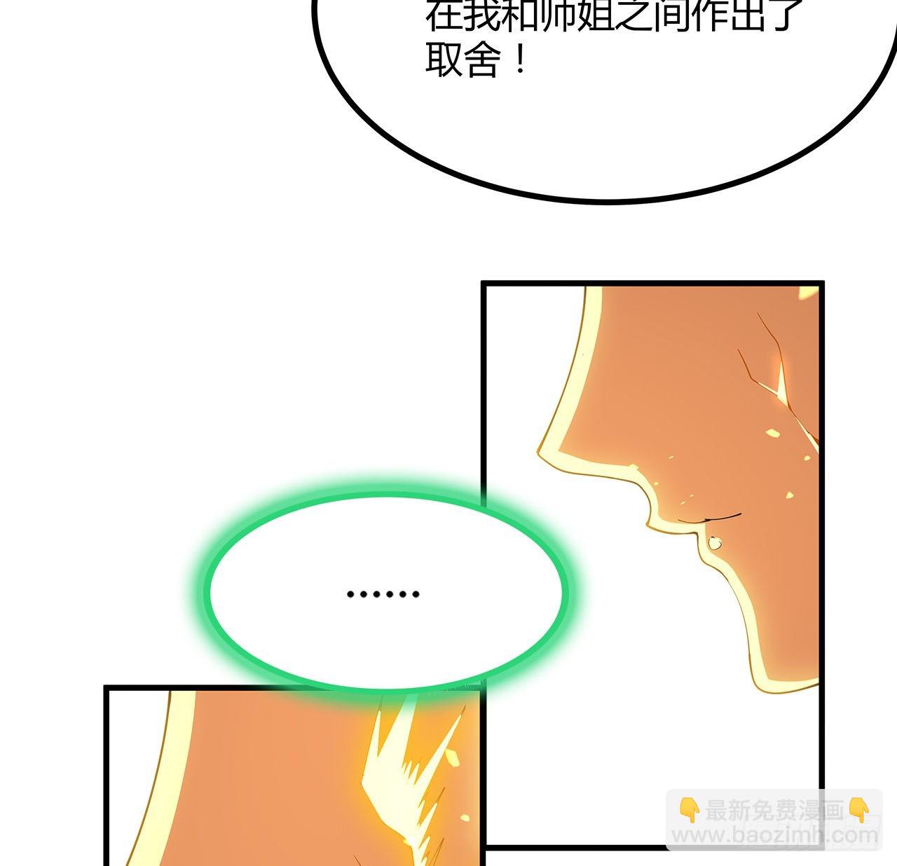 146话 对不起，师姐(1/2)-第148话