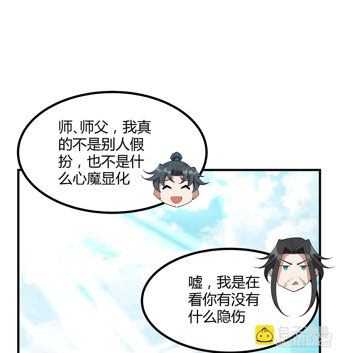 156话 我可以追师姐么？(1/2)-第158话