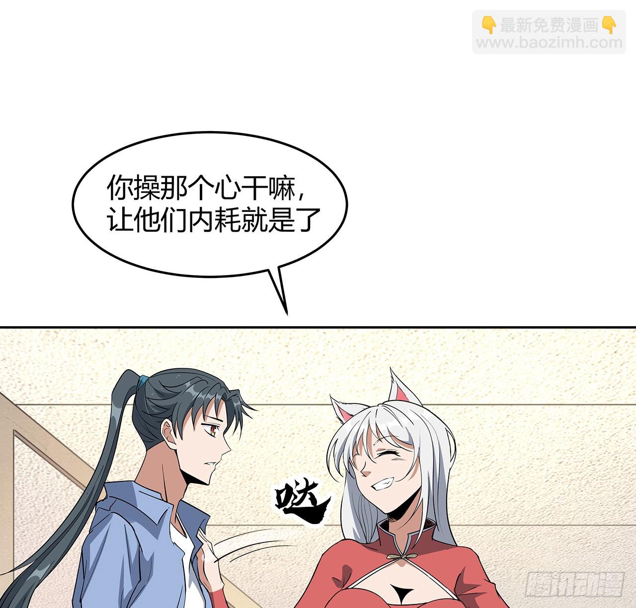 190话 &ldquo;阴阳&rdquo;要调和呀(1/2)-第192话