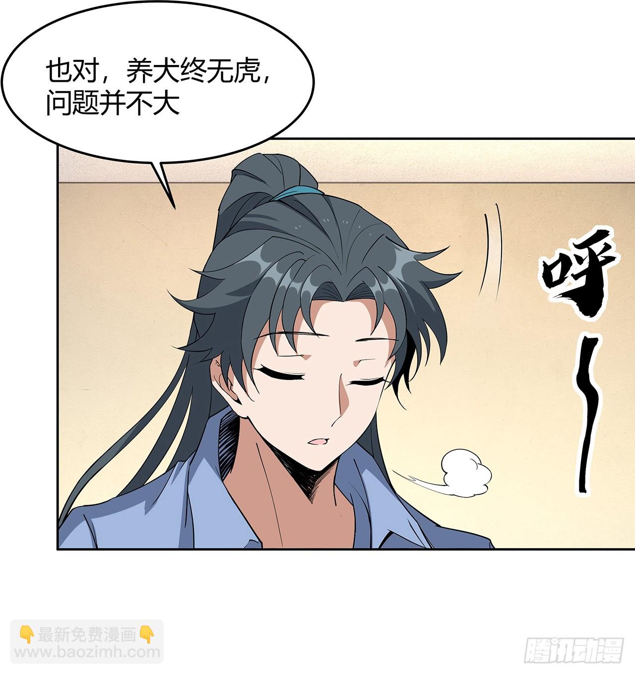 190话 &ldquo;阴阳&rdquo;要调和呀(1/2)-第192话