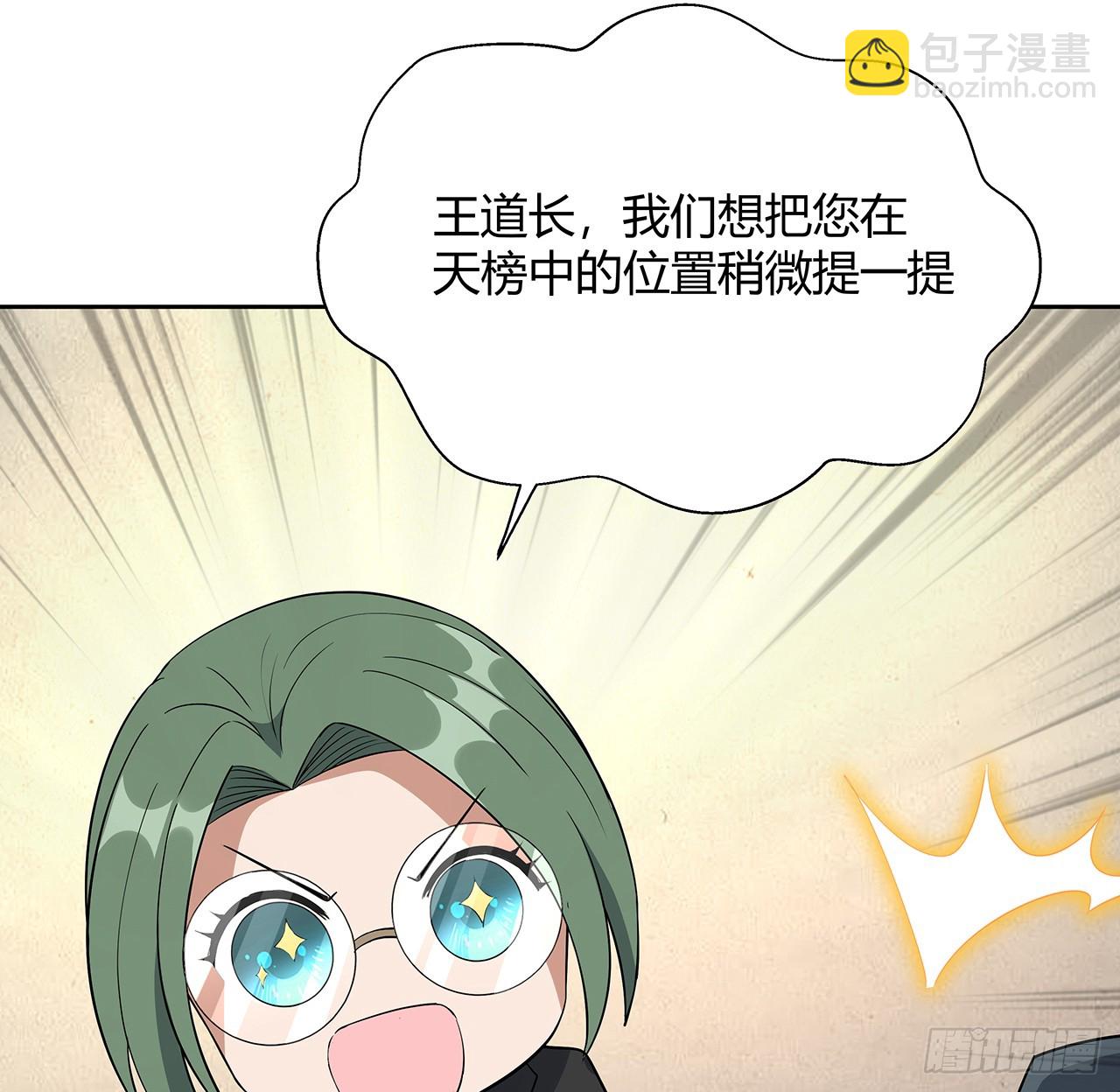 190话 &ldquo;阴阳&rdquo;要调和呀(1/2)-第192话