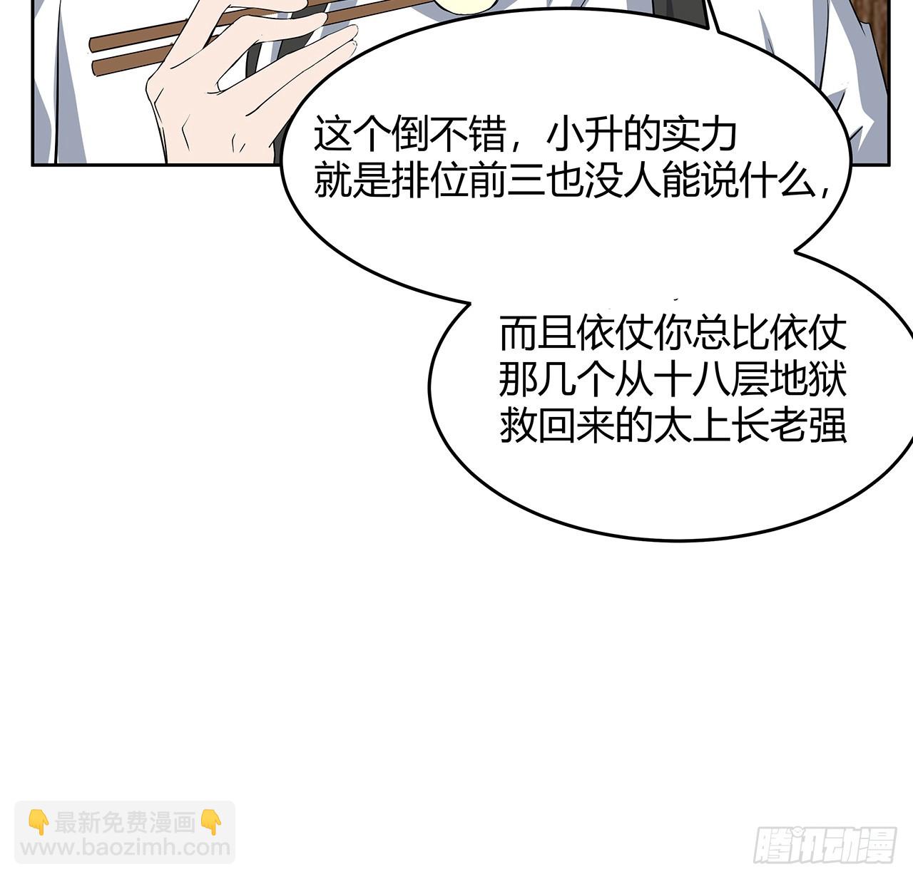 190话 &ldquo;阴阳&rdquo;要调和呀(1/2)-第192话