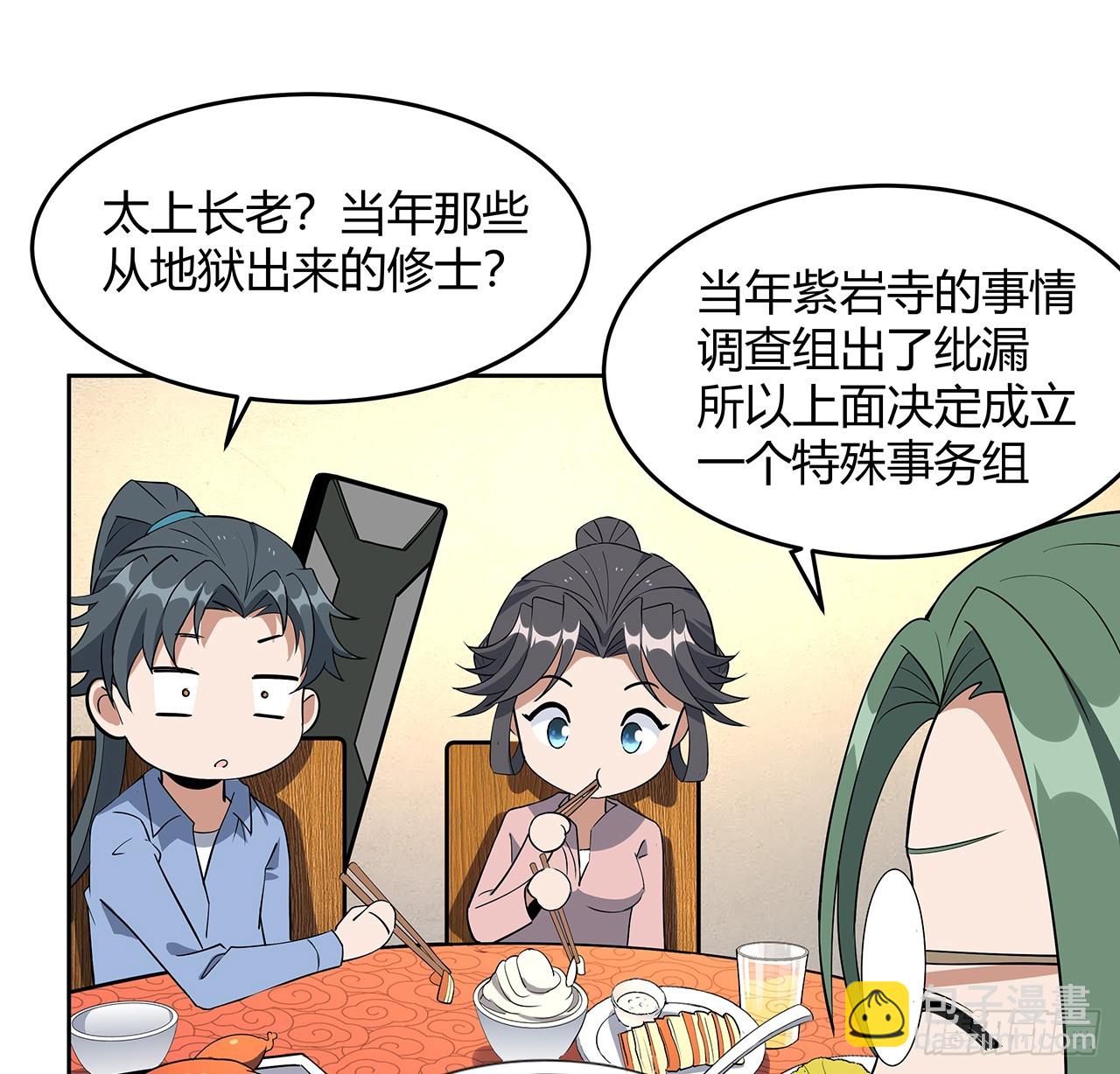190话 &ldquo;阴阳&rdquo;要调和呀(1/2)-第192话