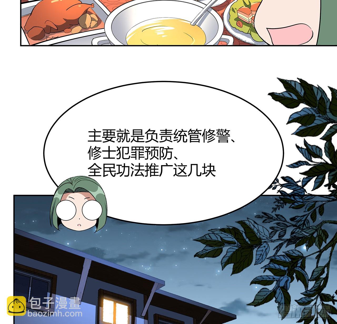 190话 &ldquo;阴阳&rdquo;要调和呀(1/2)-第192话
