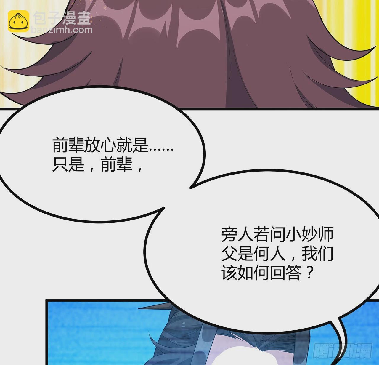 196话 小妙的拜师(1/2)-第198话