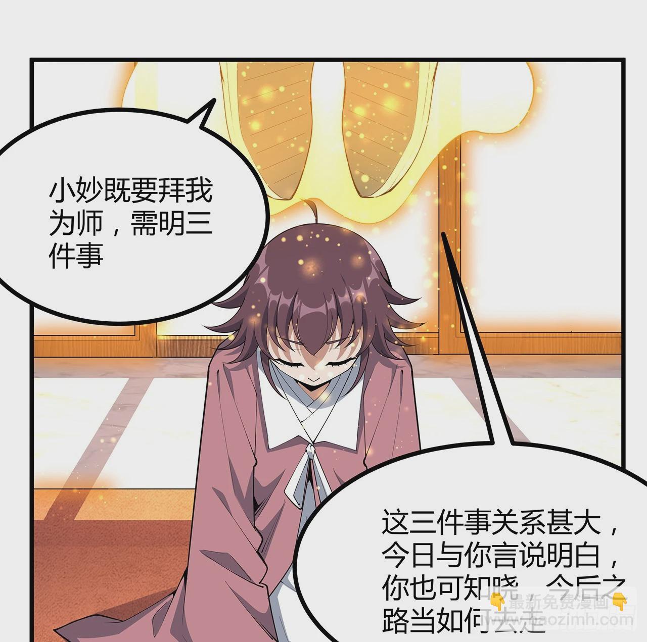 196话 小妙的拜师(1/2)-第198话