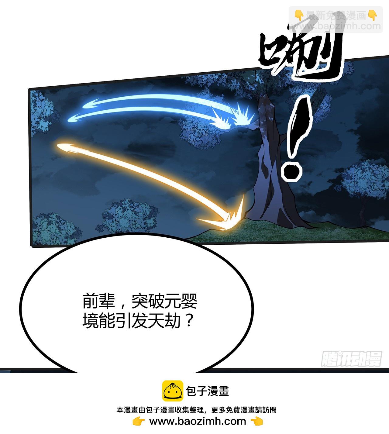 200话 引发天劫(1/2)-第202话