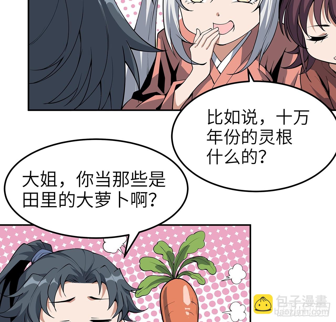 202话 怕我飘了么？(1/2)-第204话