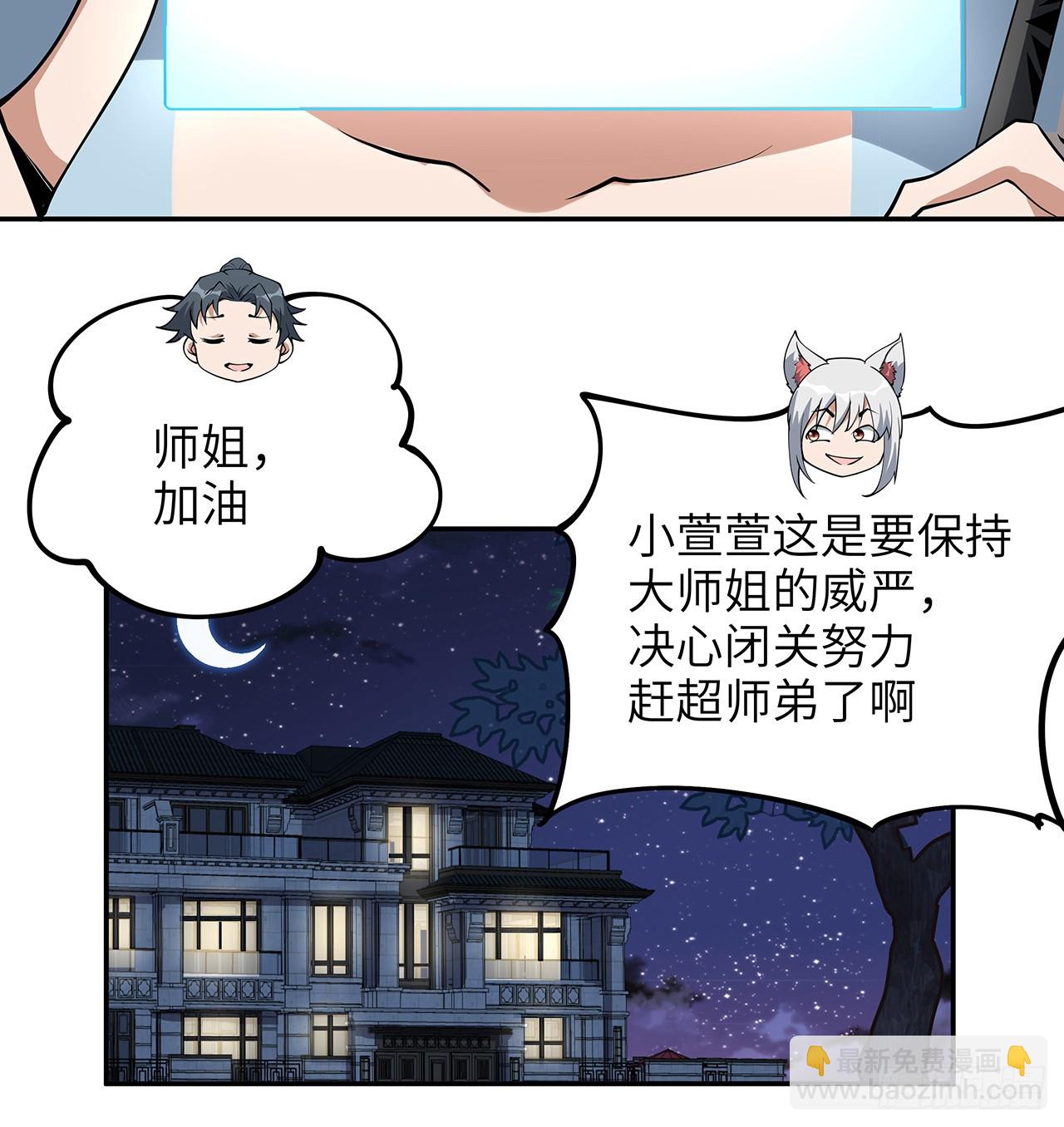 202话 怕我飘了么？(1/2)-第204话
