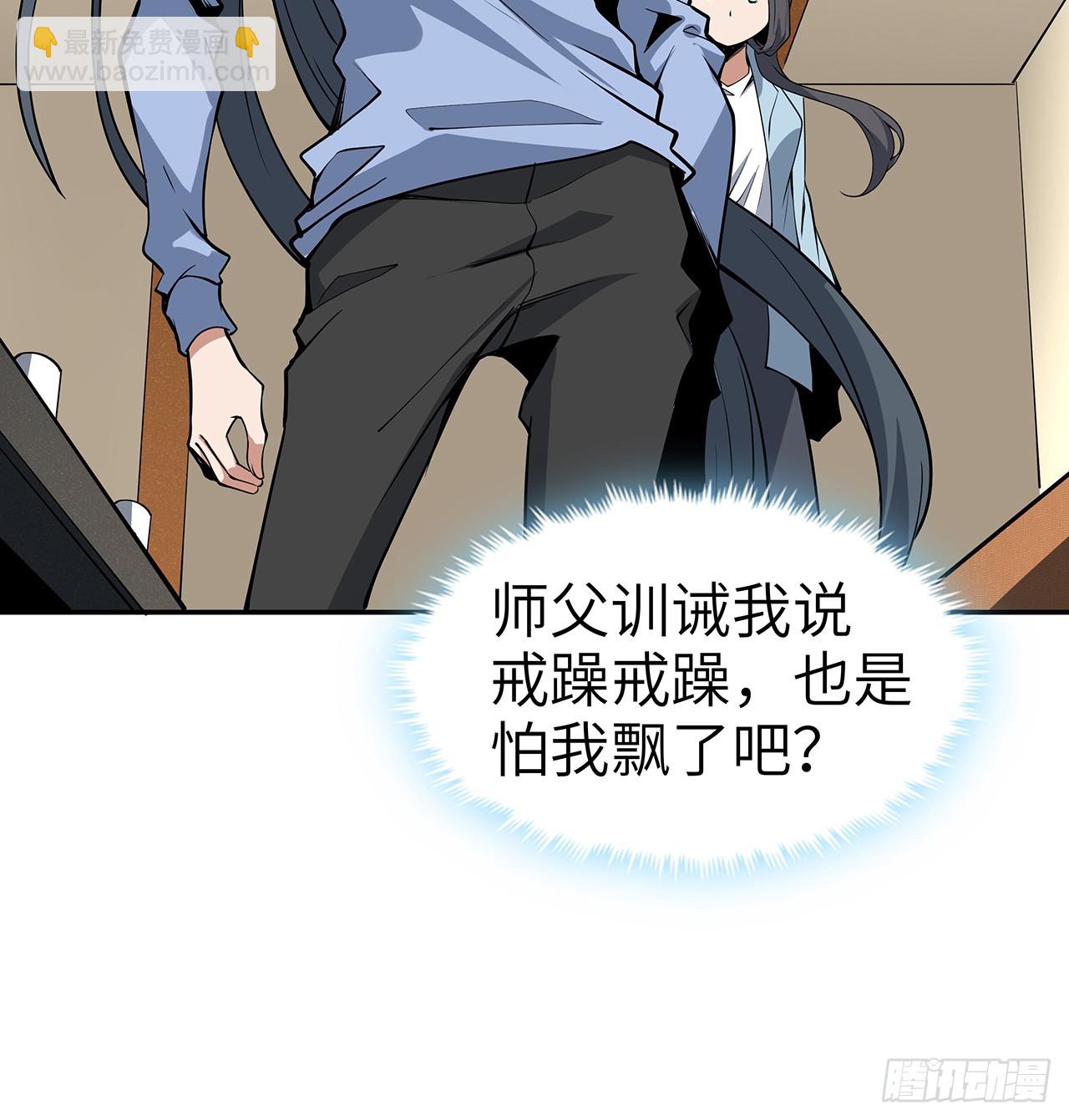 202话 怕我飘了么？(1/2)-第204话