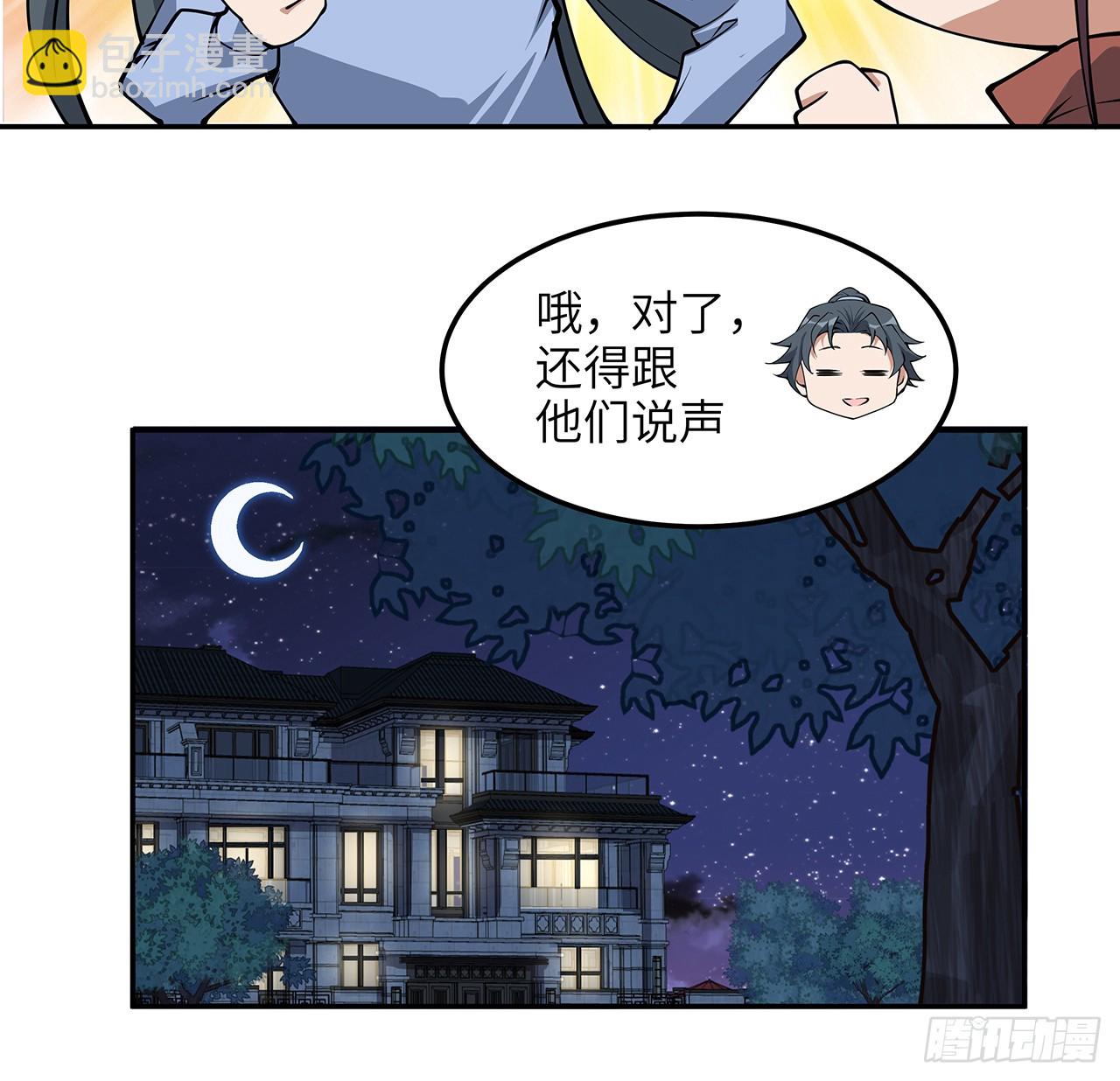202话 怕我飘了么？(1/2)-第204话