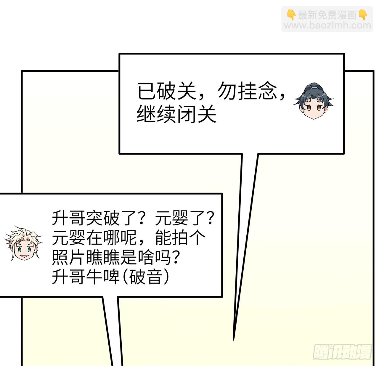 202话 怕我飘了么？(1/2)-第204话
