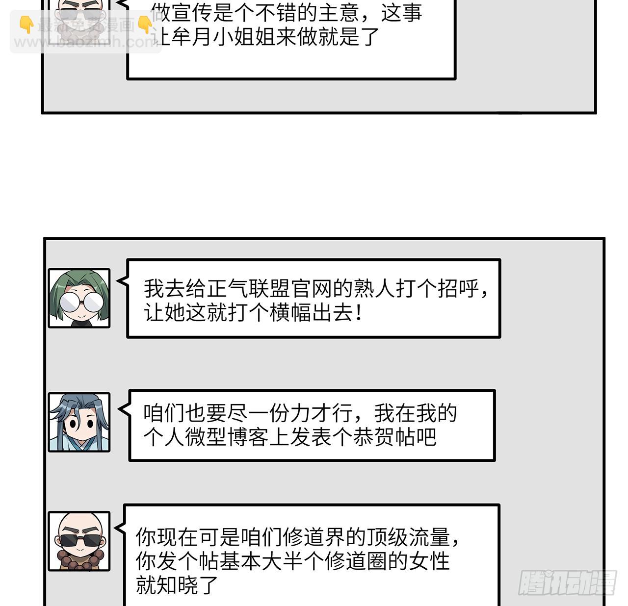 202话 怕我飘了么？(1/2)-第204话