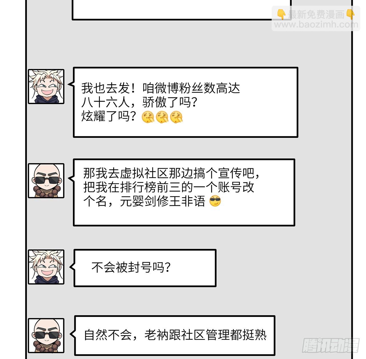 202话 怕我飘了么？(1/2)-第204话