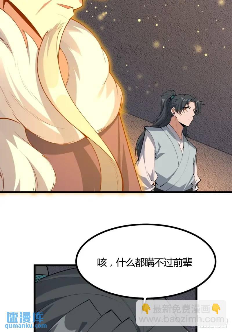 250话  瞒不过前辈(1/2)-第252话