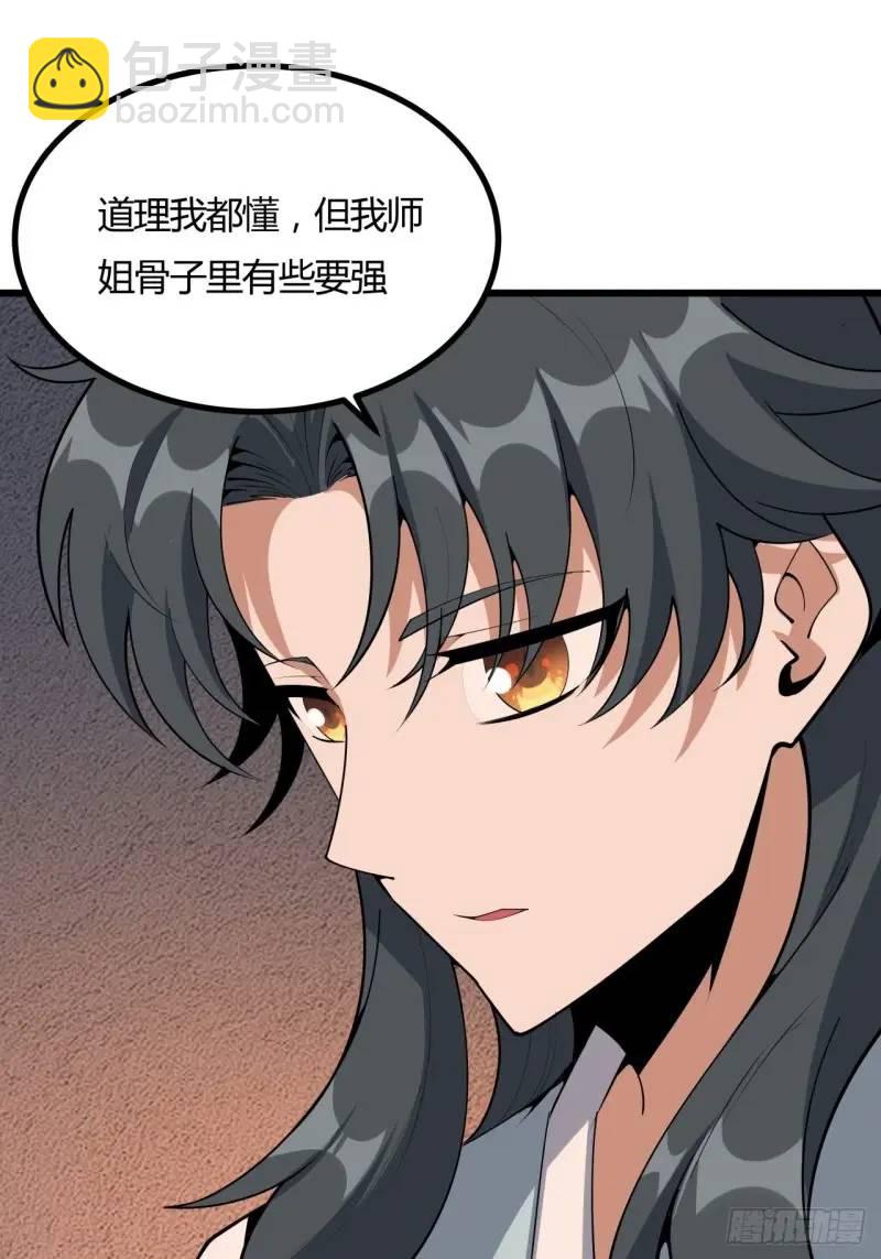 250话  瞒不过前辈(1/2)-第252话