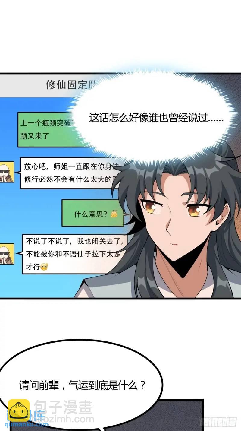 250话  瞒不过前辈(1/2)-第252话