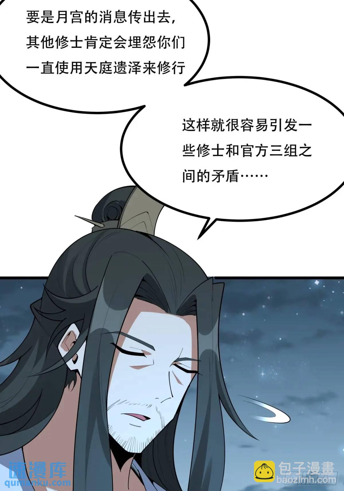 252话  月宫所属权-第254话