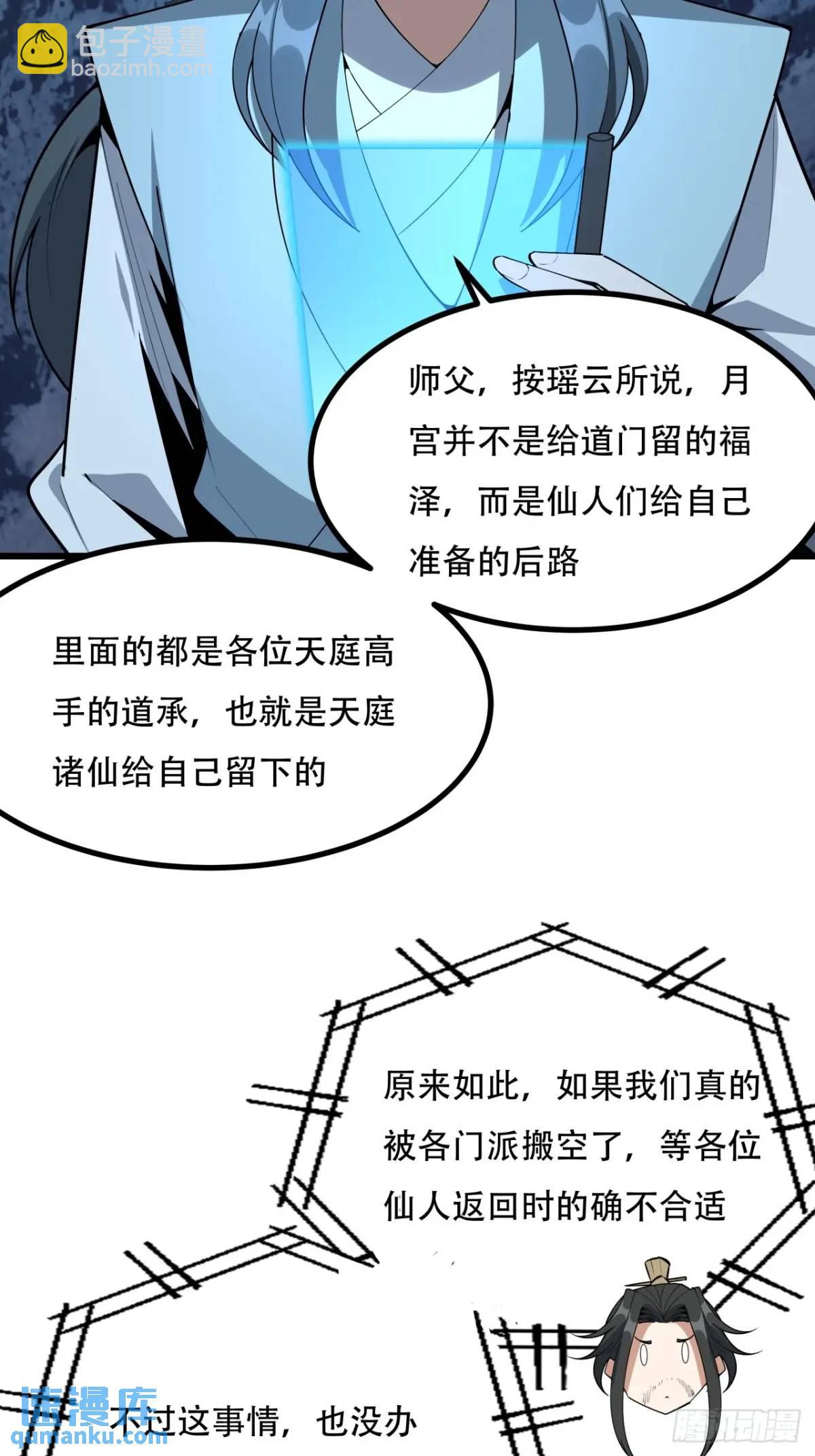 252话  月宫所属权-第254话
