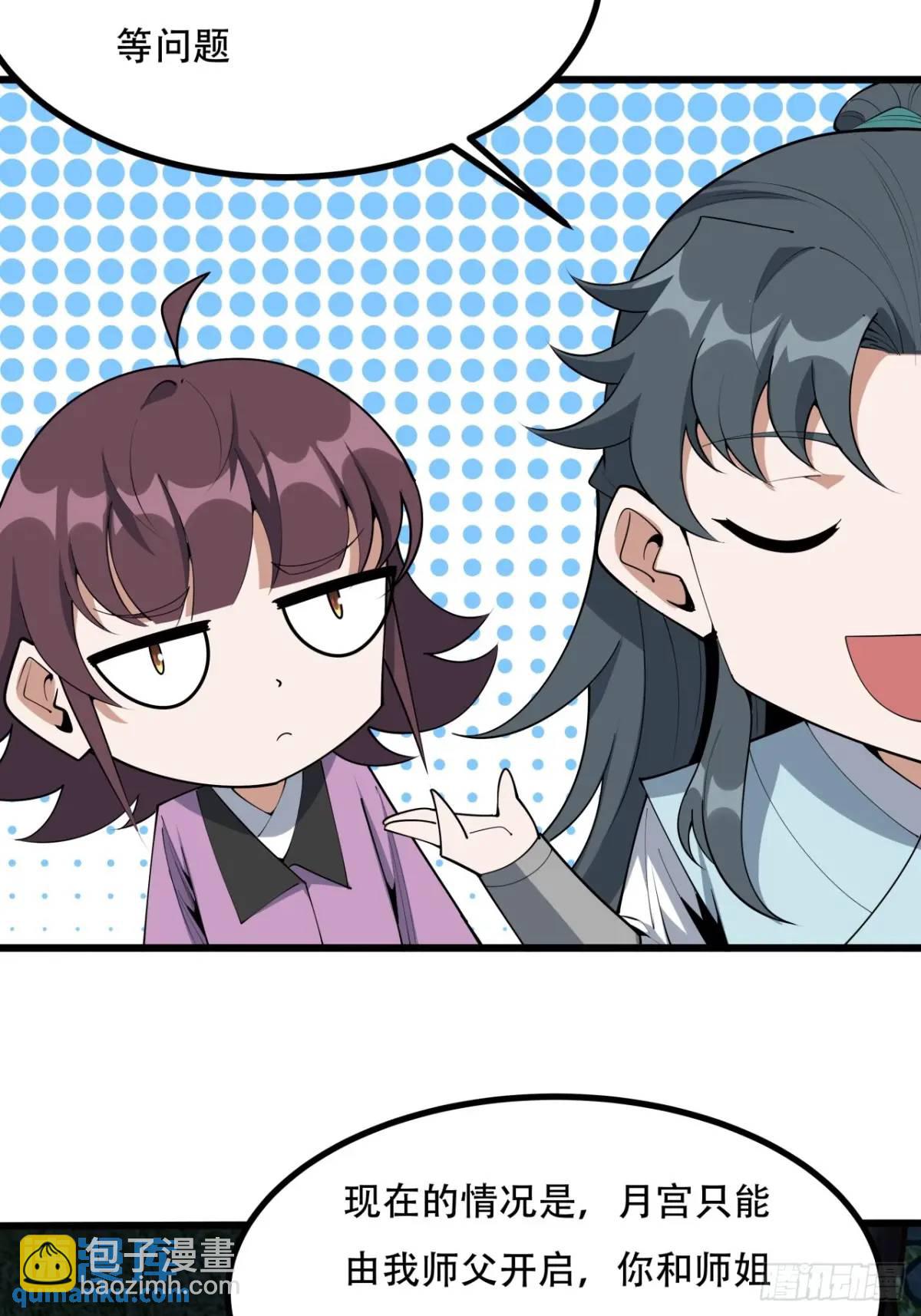 252话  月宫所属权-第254话