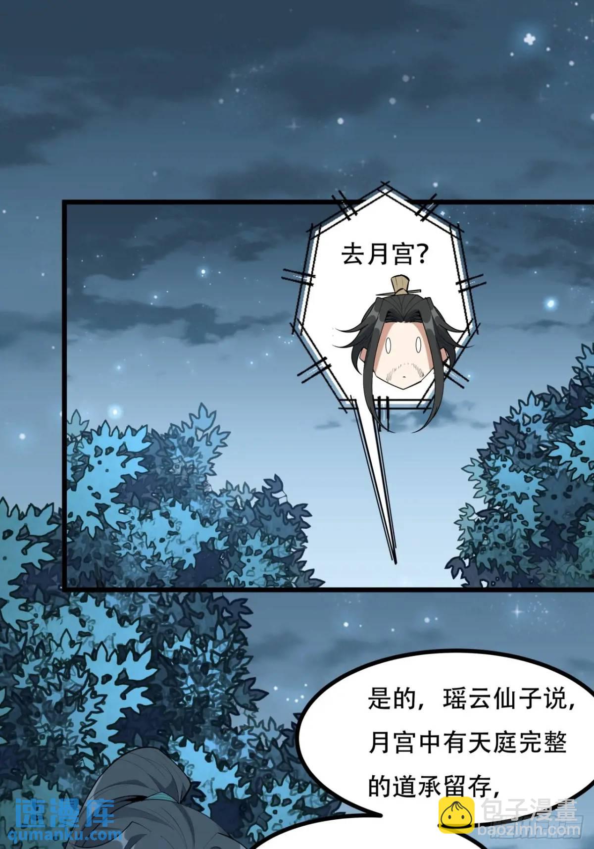 252话  月宫所属权-第254话