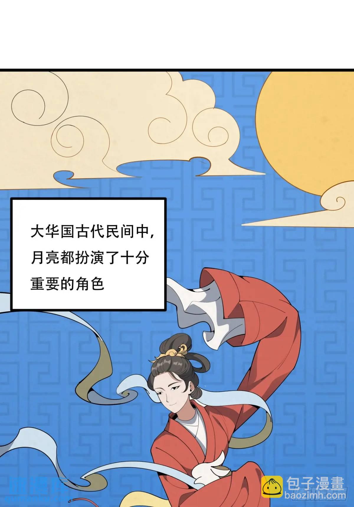 254话  月宫所属权3-第256话