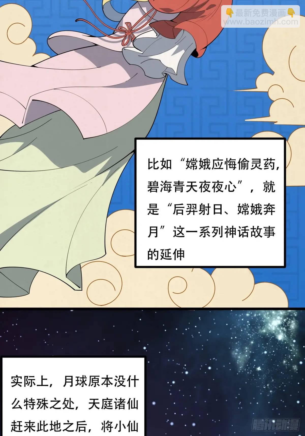 254话  月宫所属权3-第256话