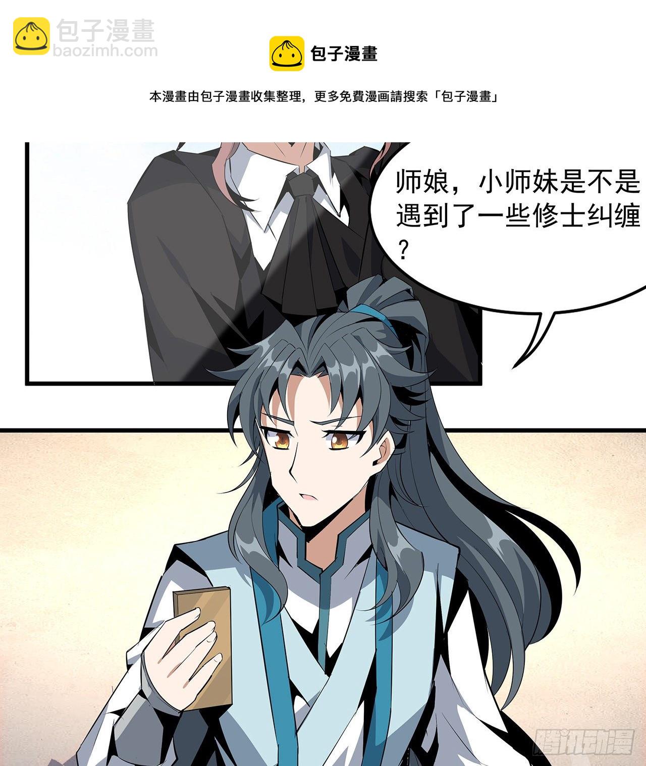 28话 师父注孤生(1/2)-第30话