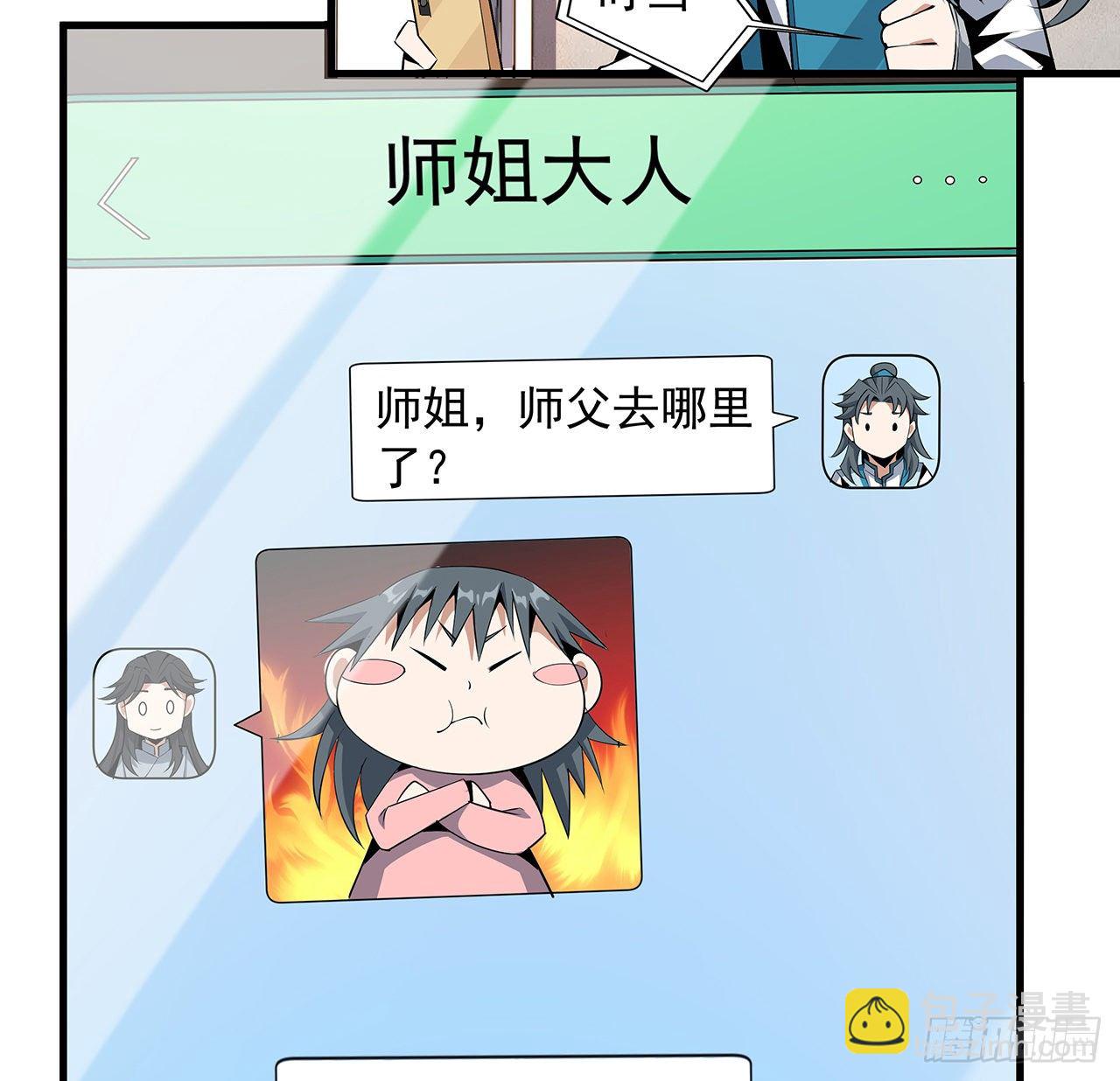 28话 师父注孤生(1/2)-第30话