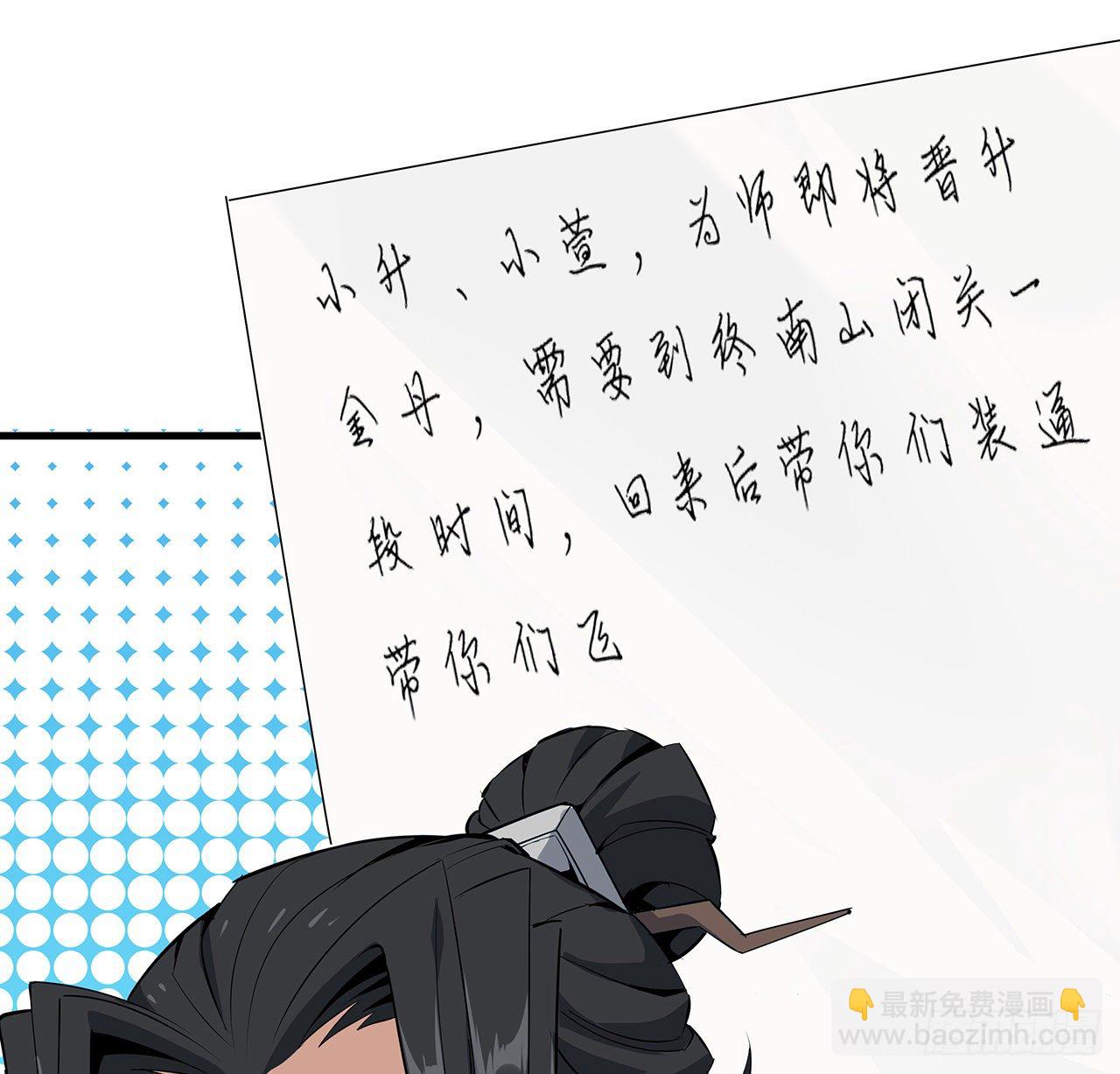 28话 师父注孤生(1/2)-第30话