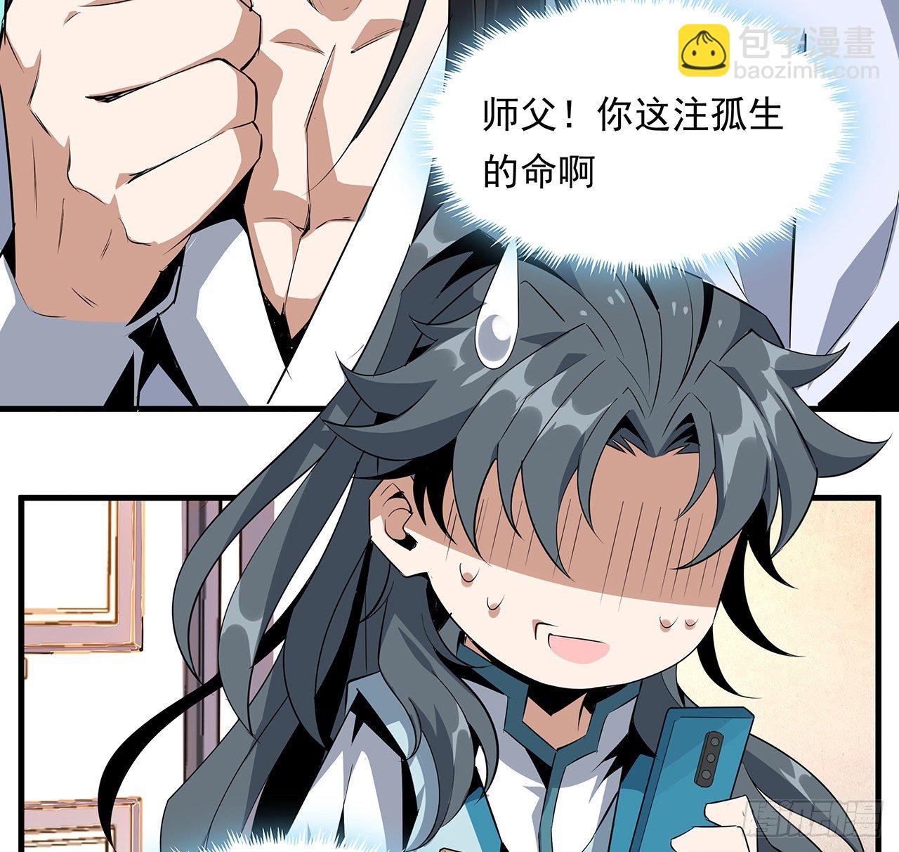 28话 师父注孤生(1/2)-第30话