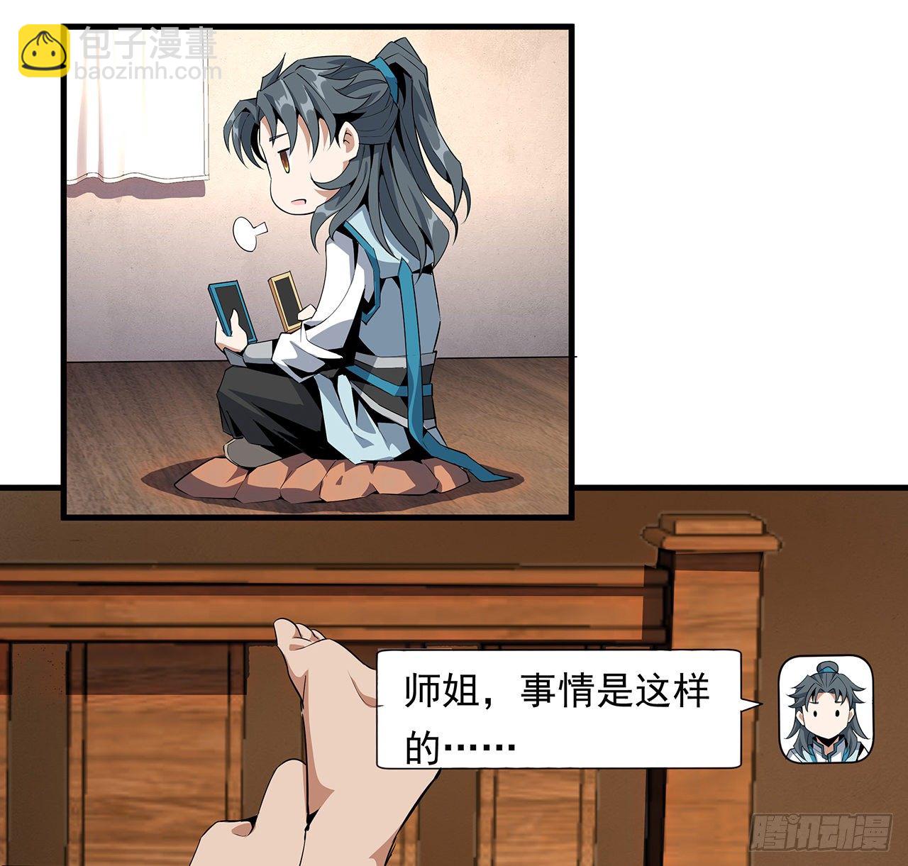 28话 师父注孤生(1/2)-第30话