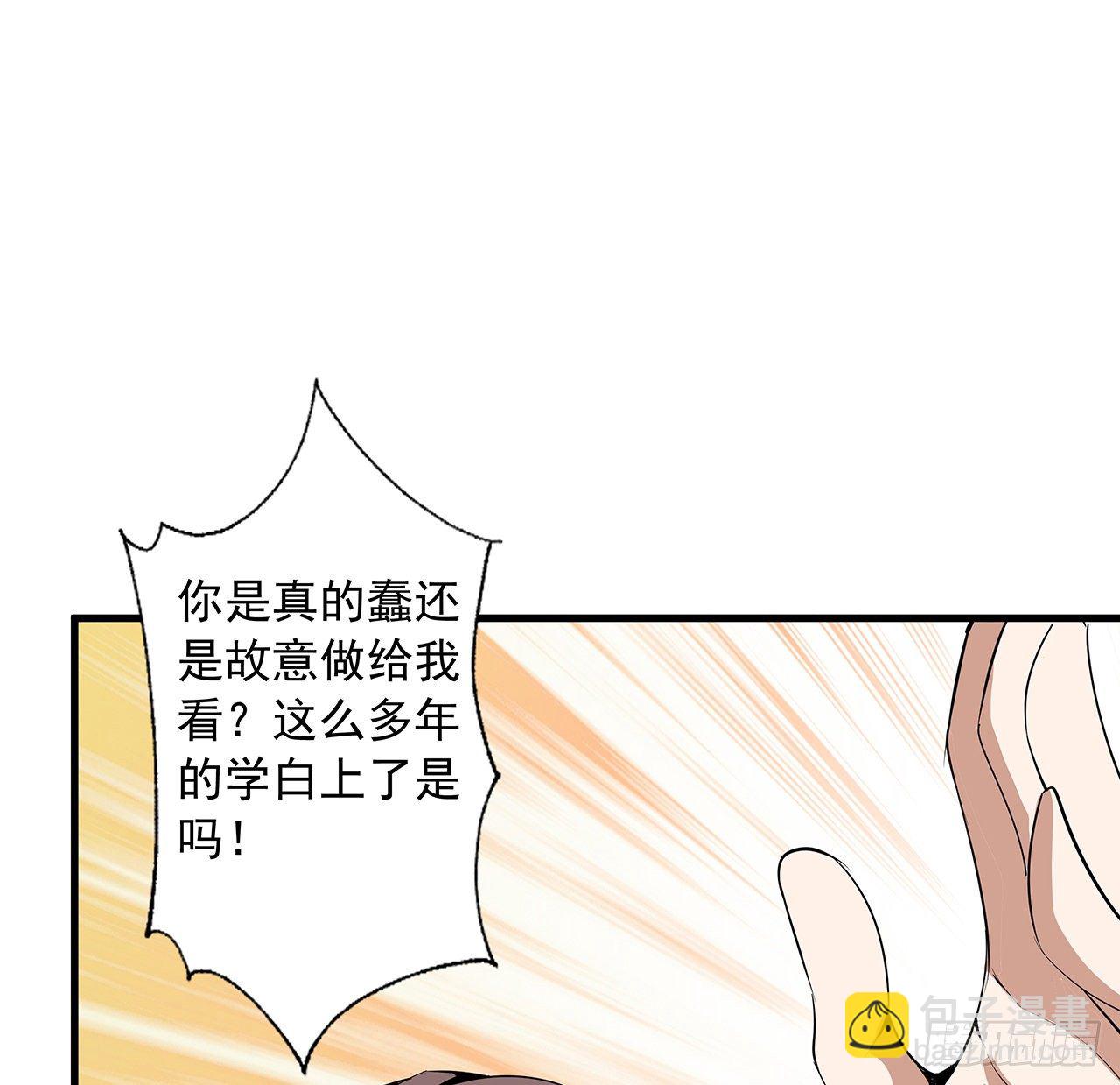 36话 师傅也有锅(1/2)-第38话